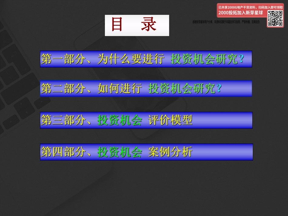 房地产投资机会与案例分析.pdf_第2页