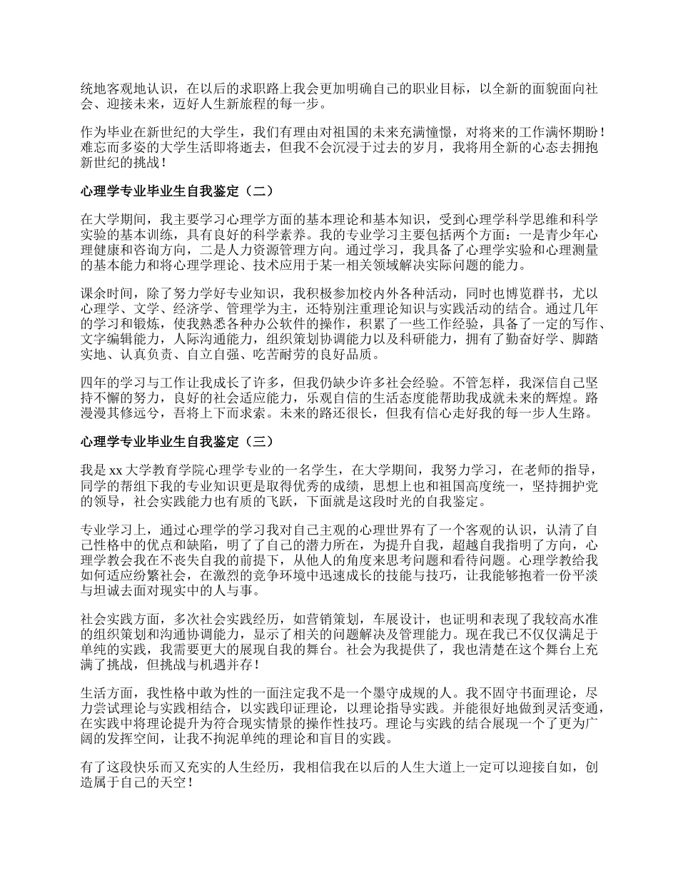 心理学专业毕业生自我鉴定.docx_第2页