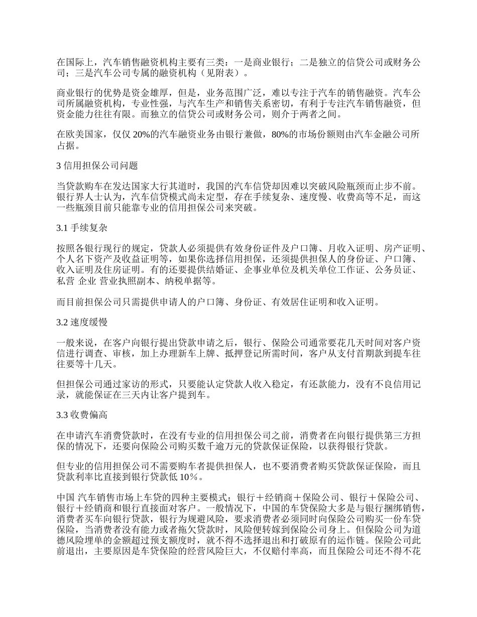 汽车消费信贷问题刍议.docx_第2页