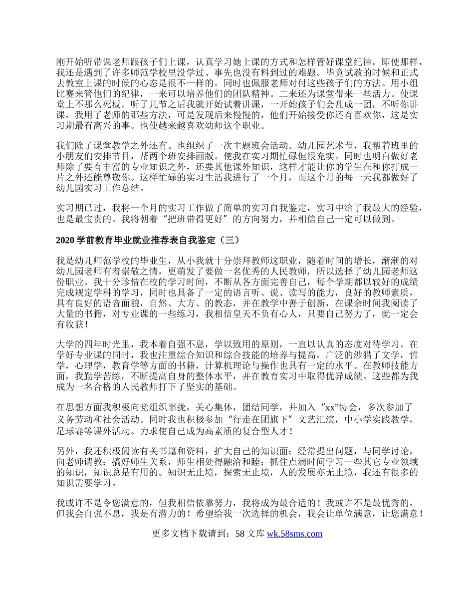 学前教育毕业就业推荐表自我鉴定.docx_第2页