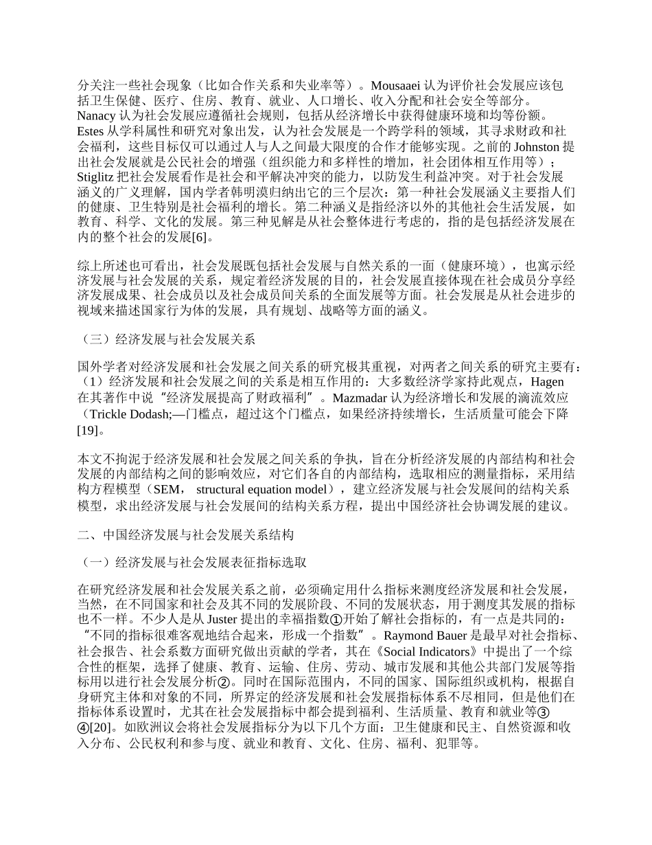 中国经济发展与社会发展结构分析.docx_第2页