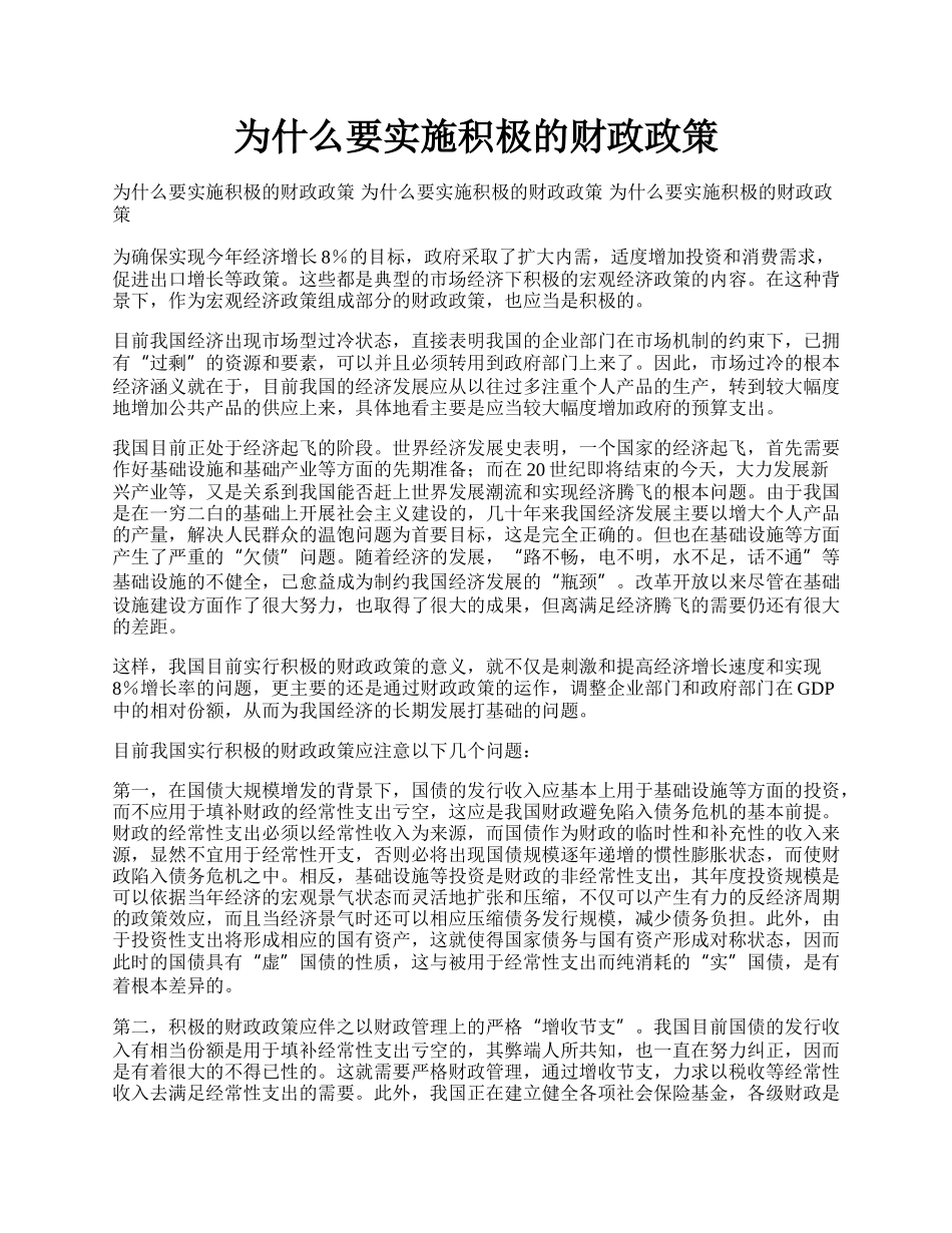 为什么要实施积极的财政政策.docx_第1页