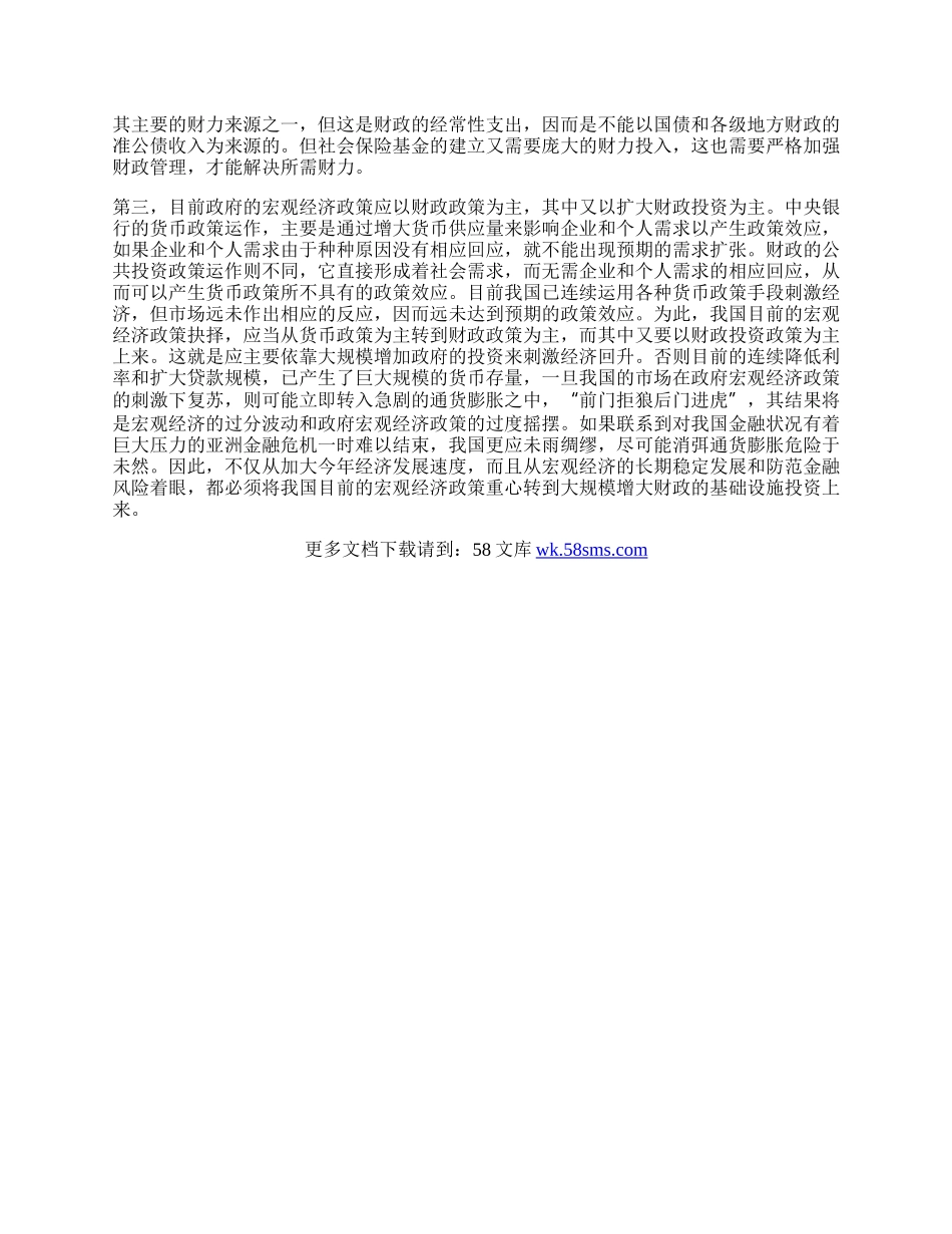 为什么要实施积极的财政政策.docx_第2页