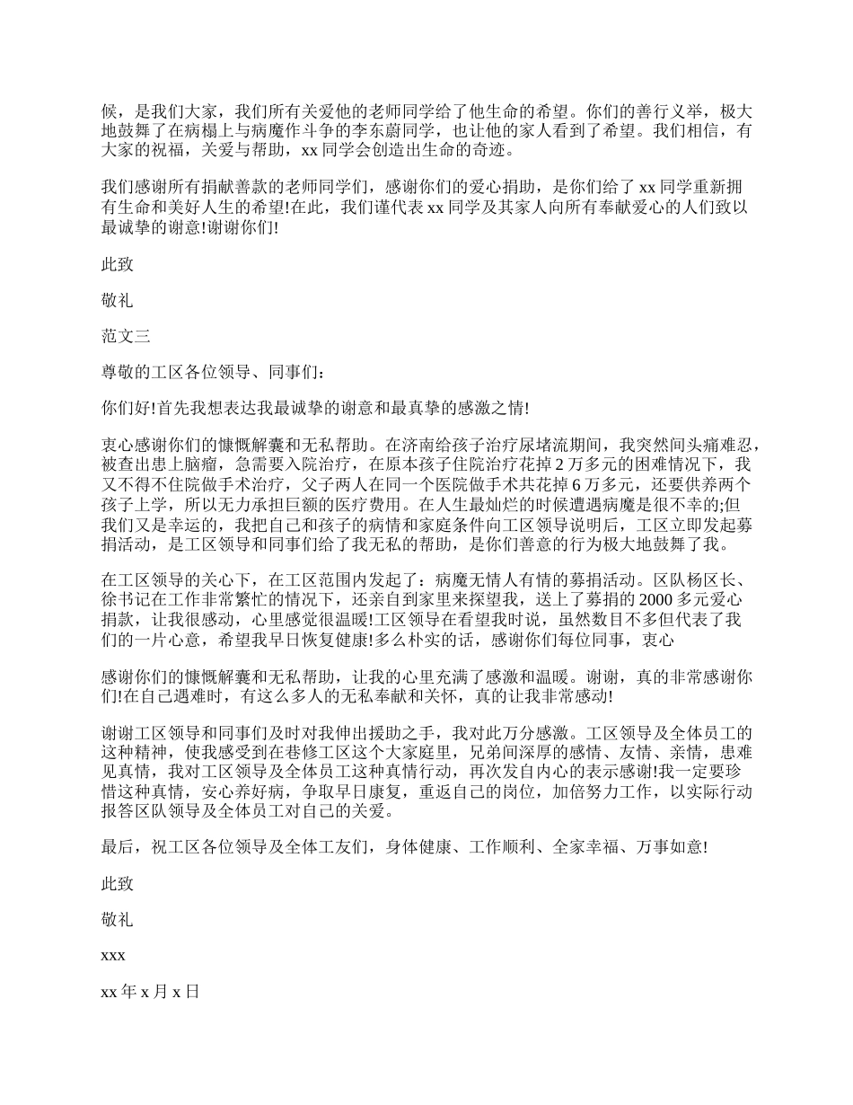 全体员工爱心捐款感谢信.docx_第2页