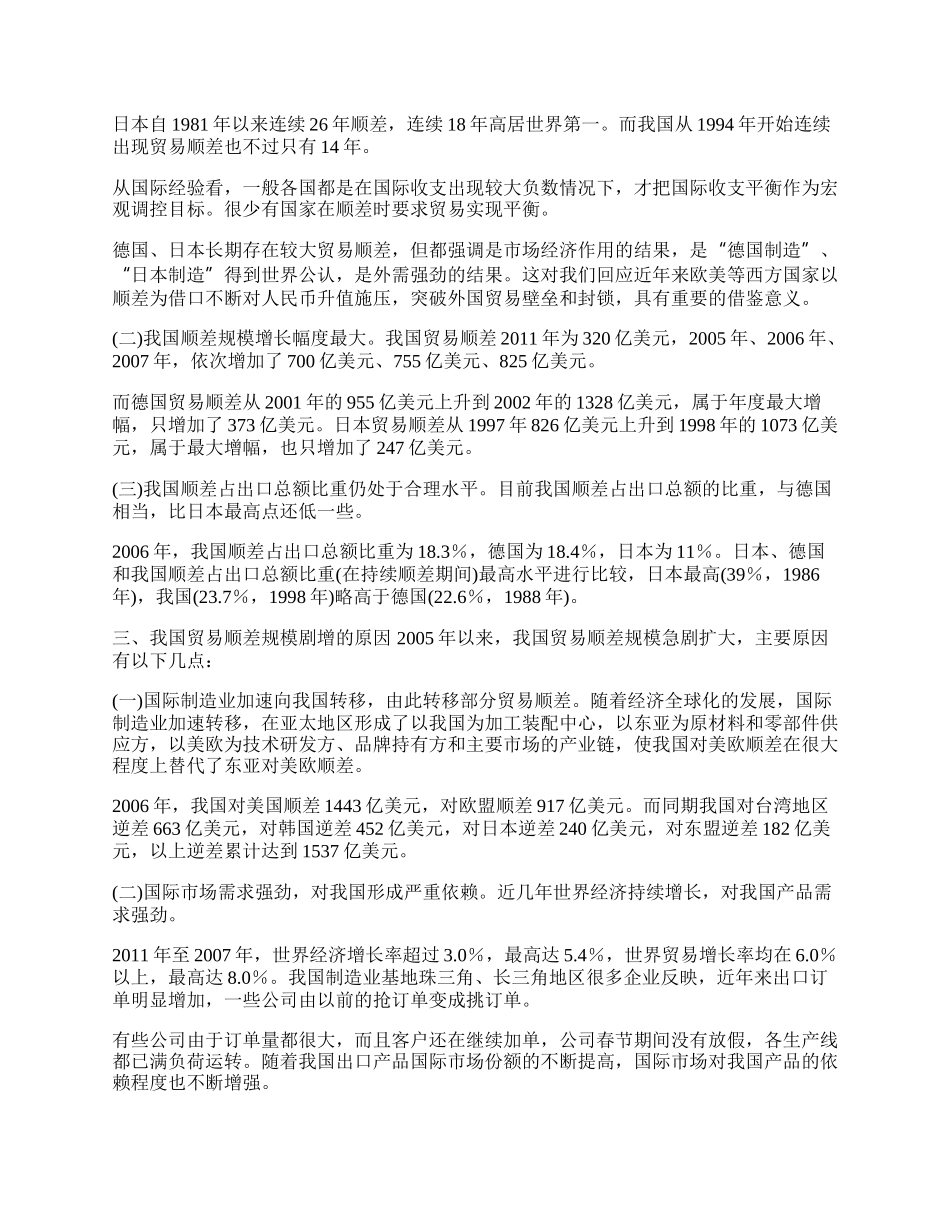 我国贸易顺差走势分析(1)论文.docx_第2页