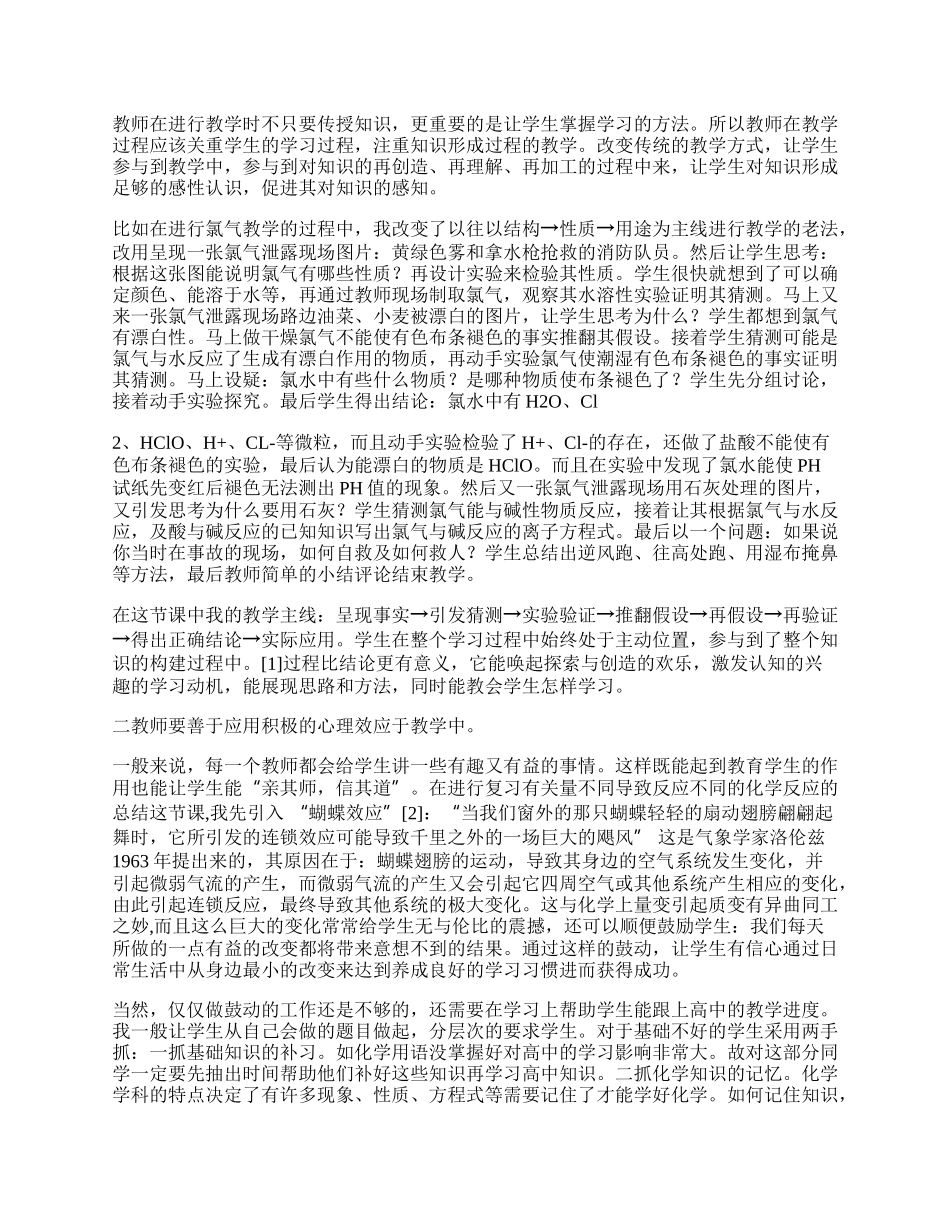 新高考背景下普通高中化学教学策略初探.docx_第2页