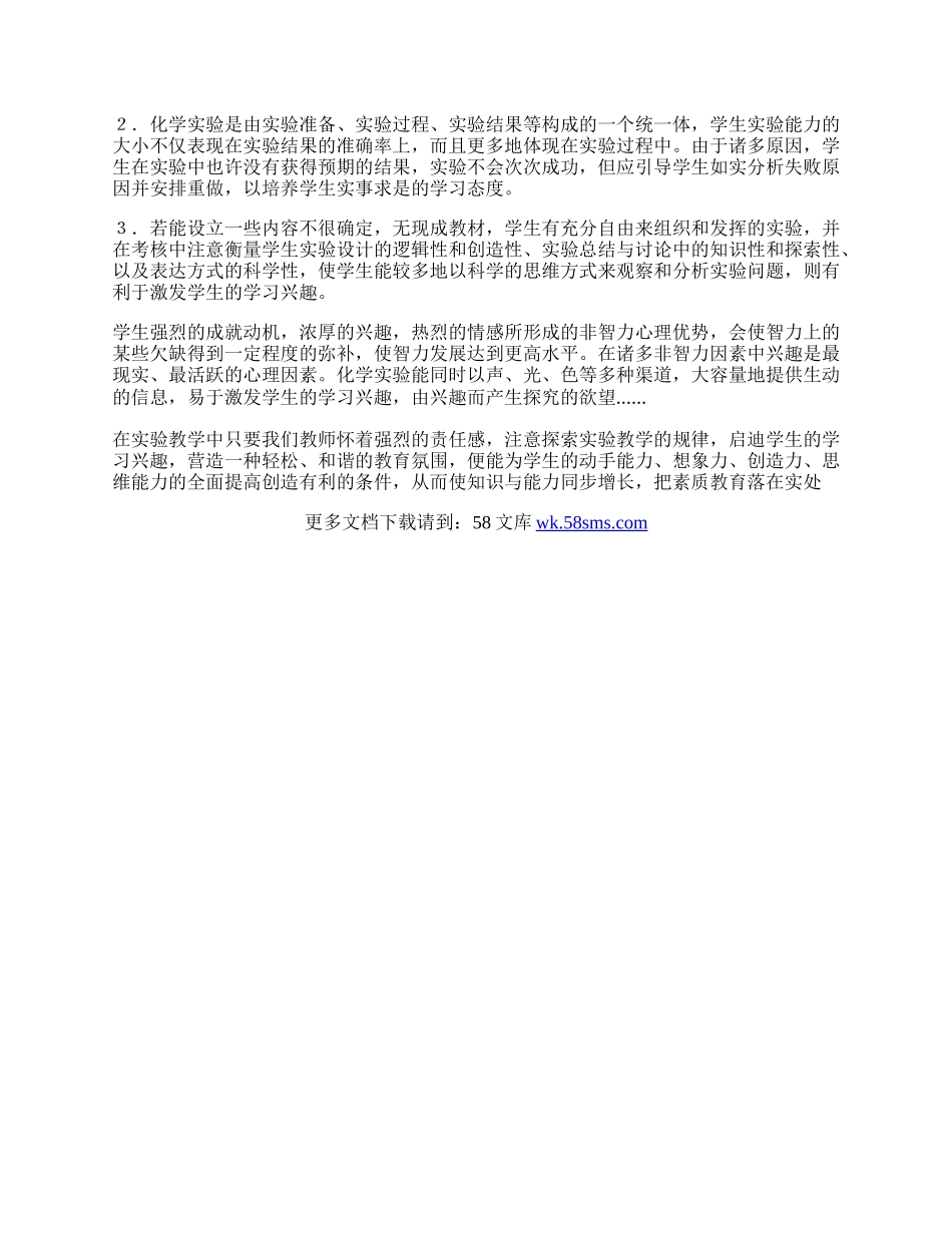 学生的兴趣与实验课教学.docx_第2页