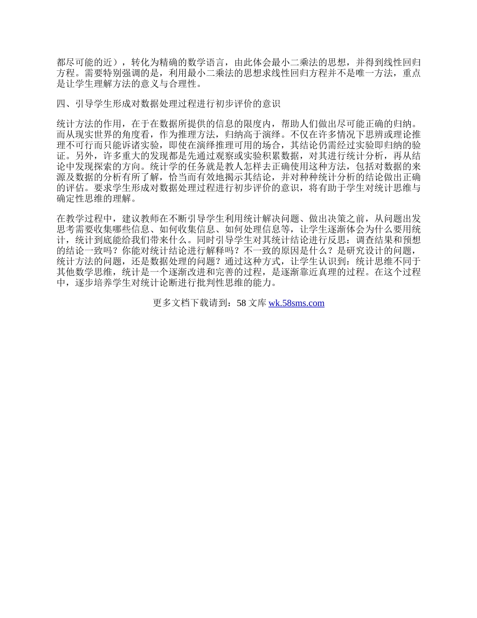 有关高中数学统计部分的教学建议.docx_第2页