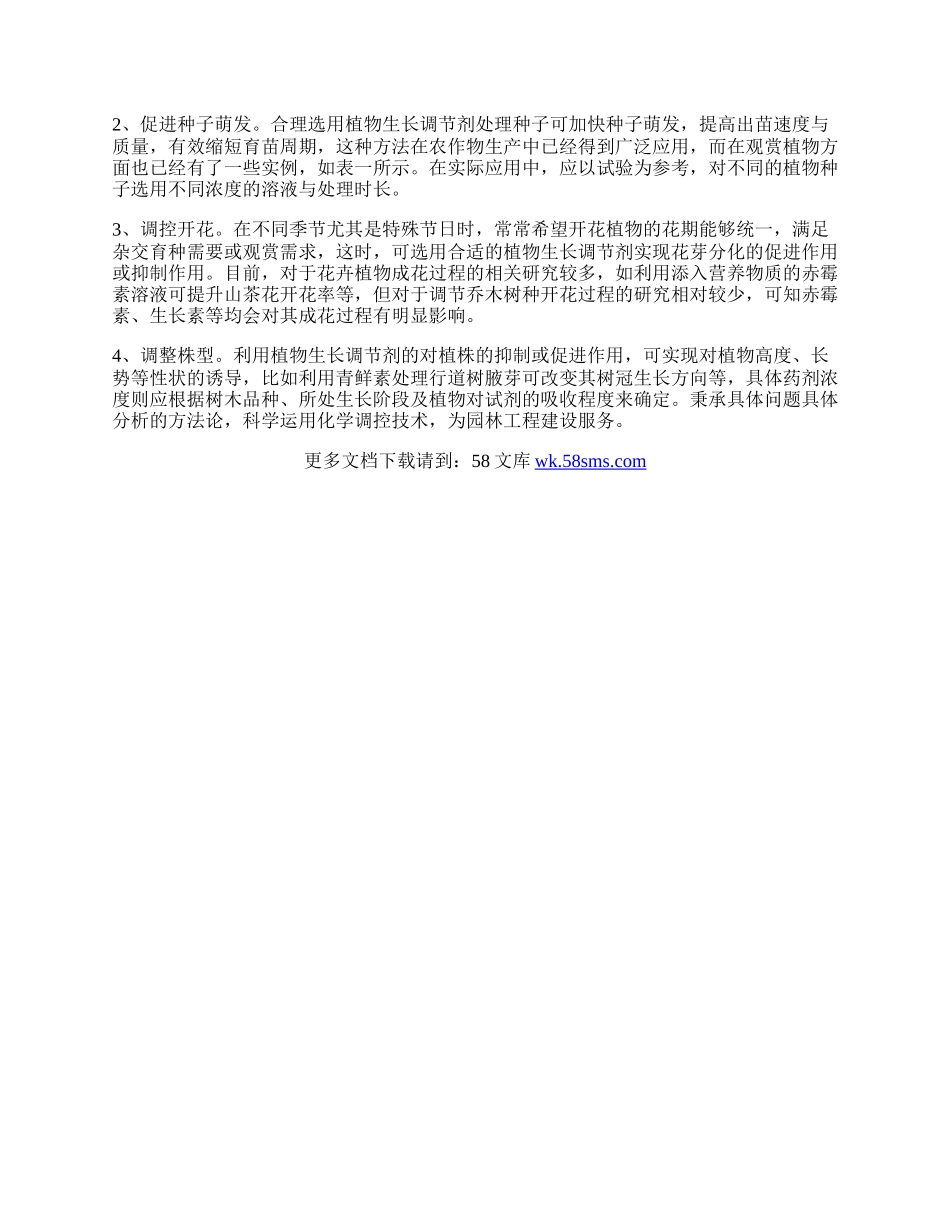 浅谈化学调控技术在园林中的运用.docx_第2页