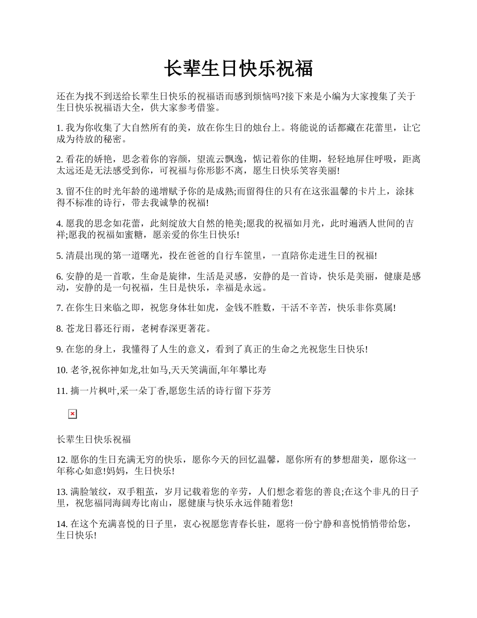 长辈生日快乐祝福.docx_第1页