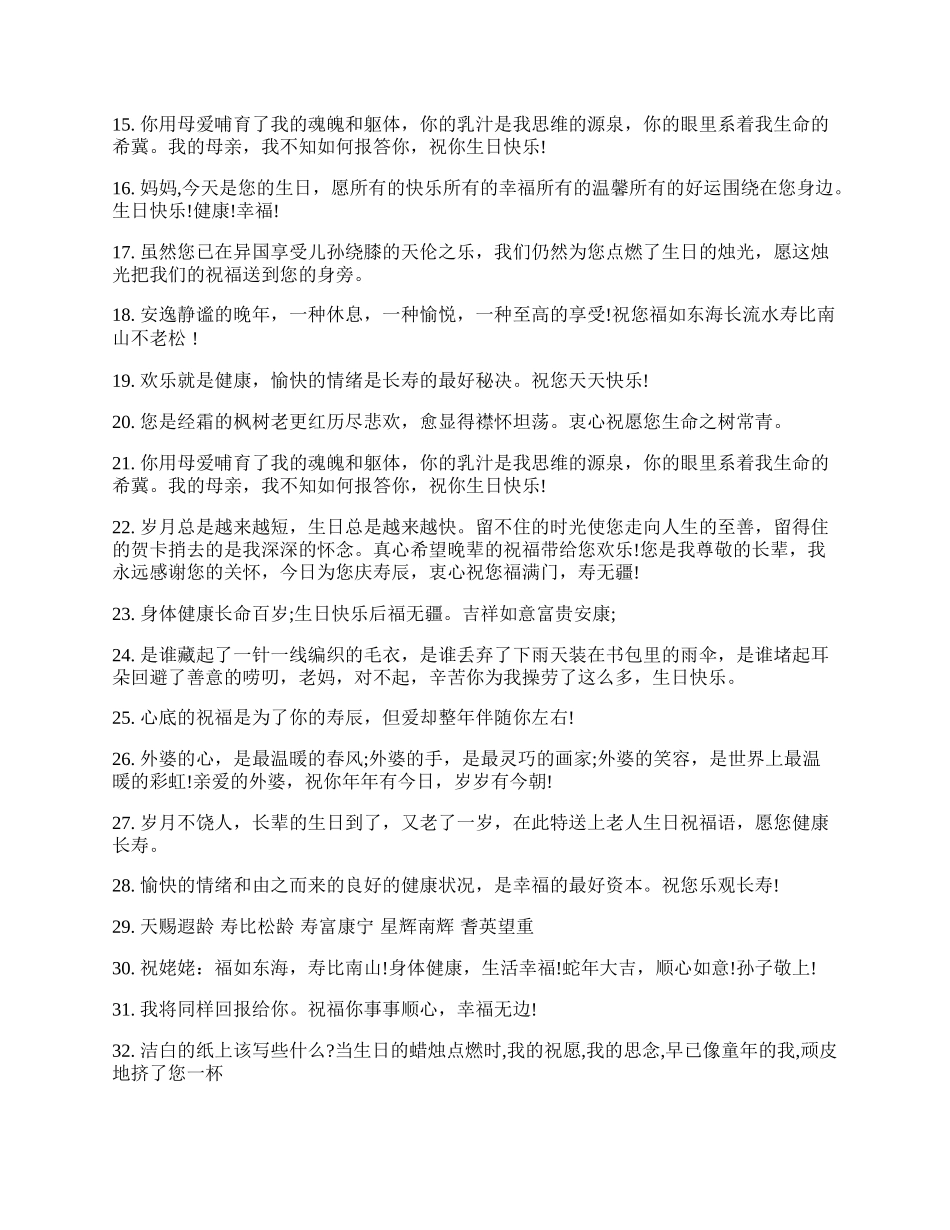 长辈生日快乐祝福.docx_第2页