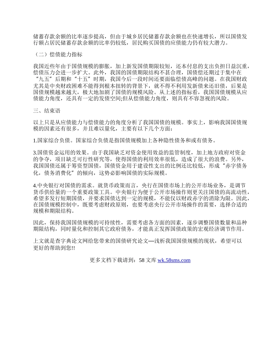 浅析我国国债规模的现状.docx_第2页