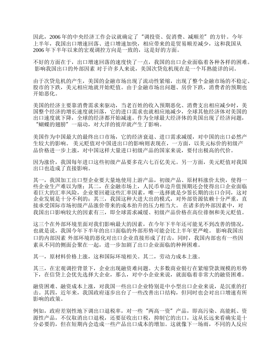 中国出口：在结构调整中寻求突破(1)论文.docx_第2页