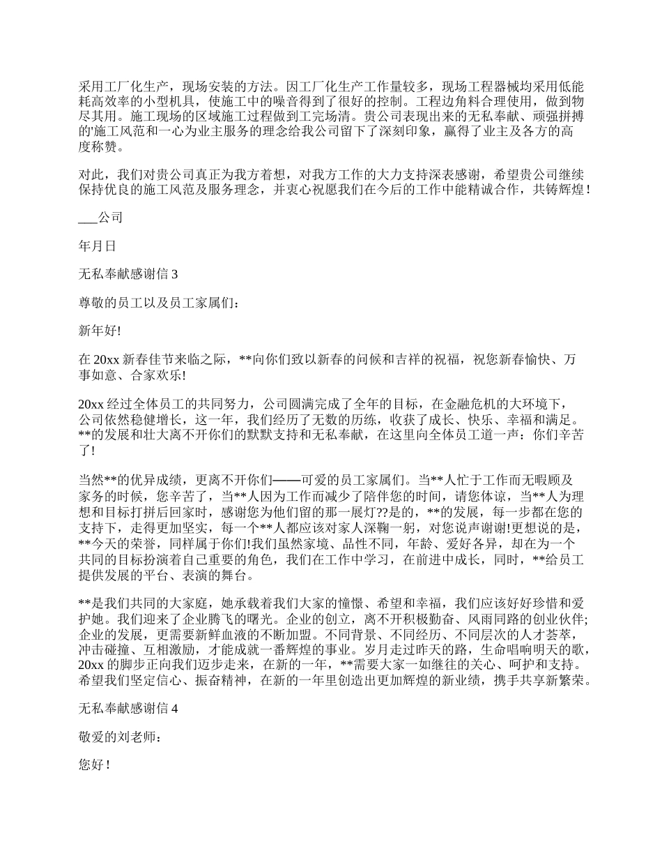 无私奉献感谢信.docx_第2页