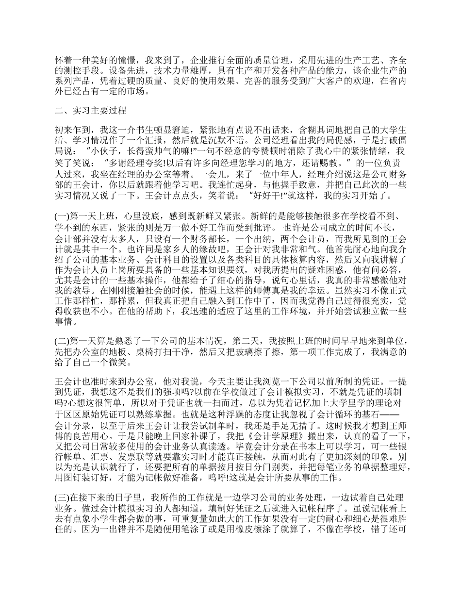 销售实习个人鉴定.docx_第2页