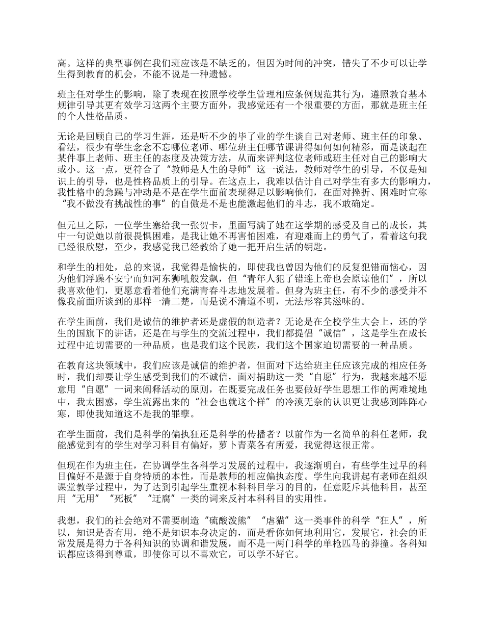 优秀班主任的辞职信.docx_第2页