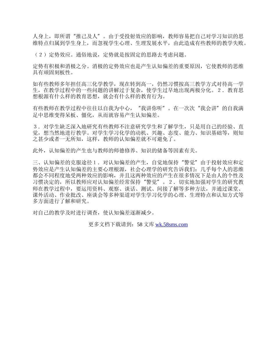 浅析化学教师的认知偏差及其成因.docx_第2页