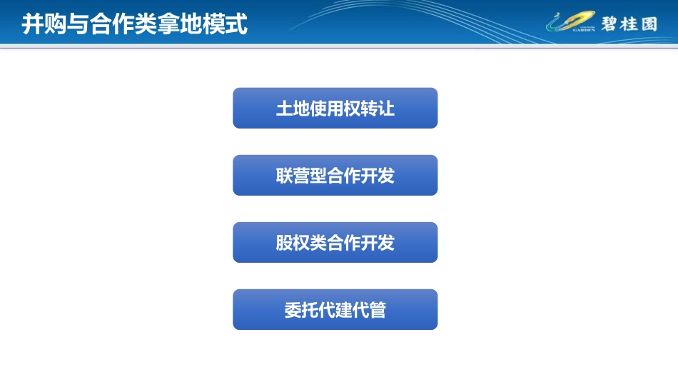 房地产项目并购法律实务.pdf_第3页