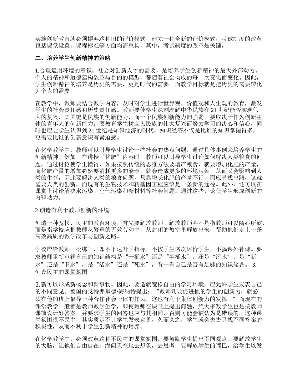 中学化学创新教育的探索与思考论文.docx_第2页