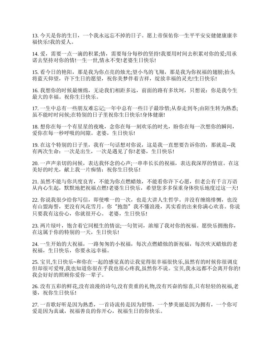 送给爱人生日快乐的祝福语.docx_第2页