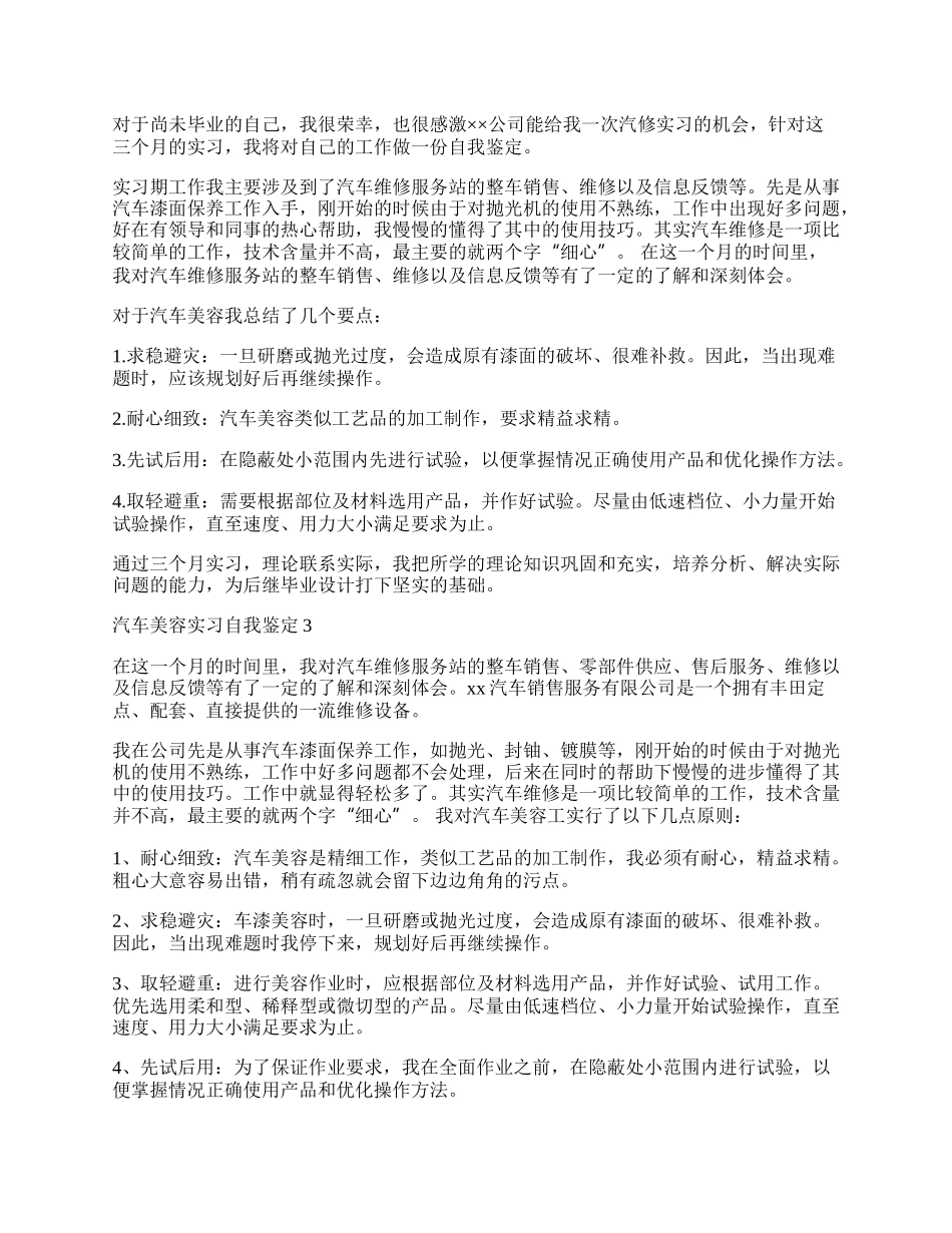 汽车美容实习自我鉴定.docx_第2页