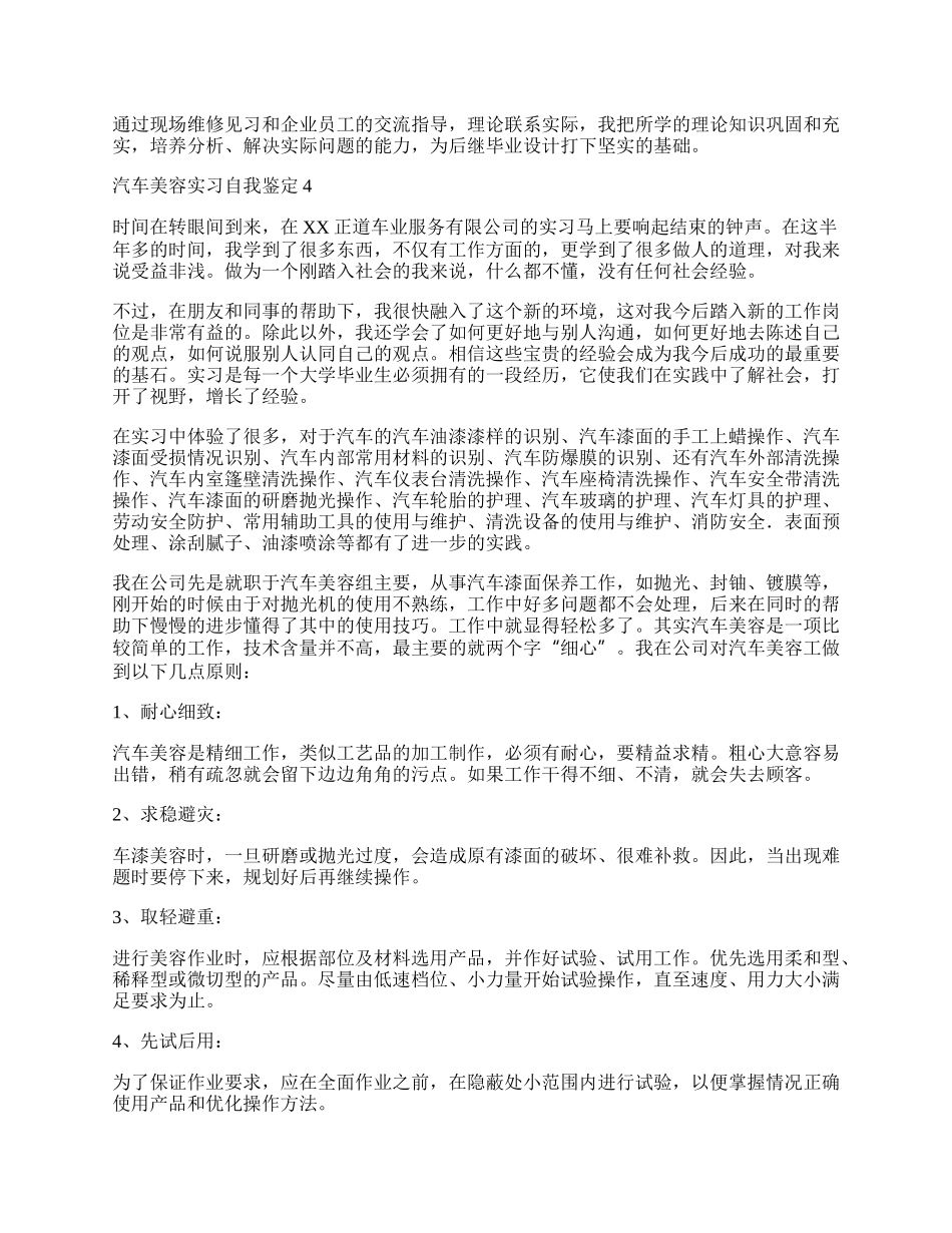 汽车美容实习自我鉴定.docx_第3页