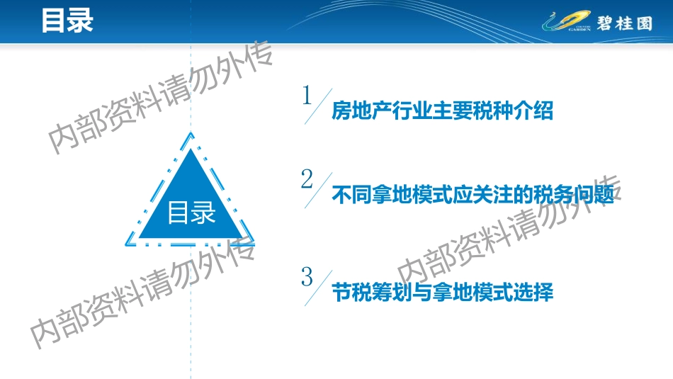 房企拿地过程中的税务问题处理.pdf_第3页