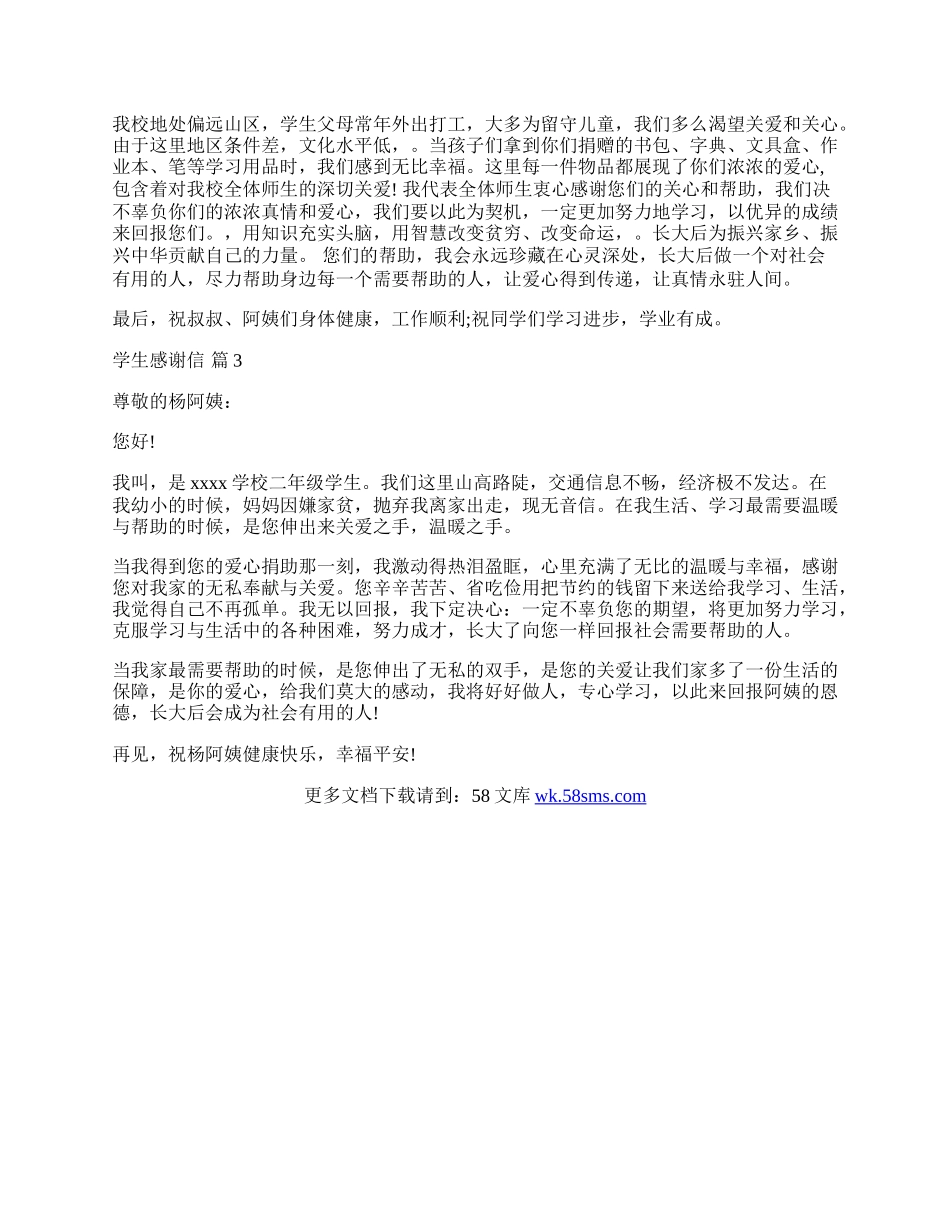 学生感谢信集锦三篇.docx_第2页