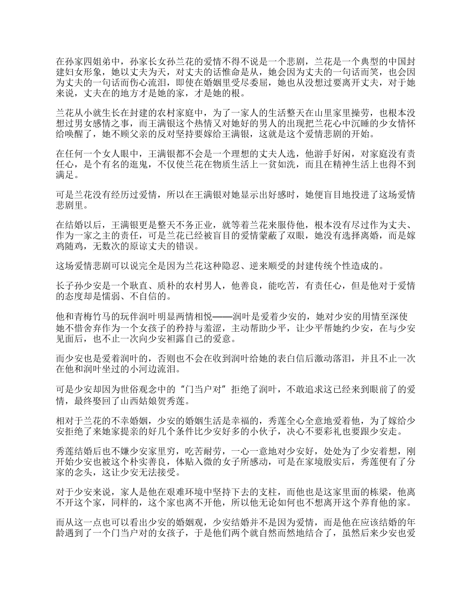 平凡的世界读后感1000字左右高中.docx_第2页