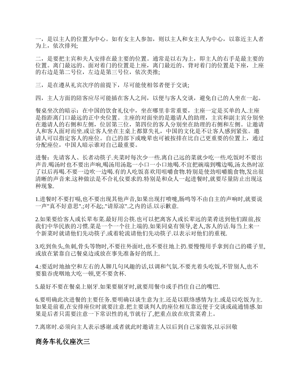 商务车礼仪座次 商务车礼仪座位顺序.docx_第2页