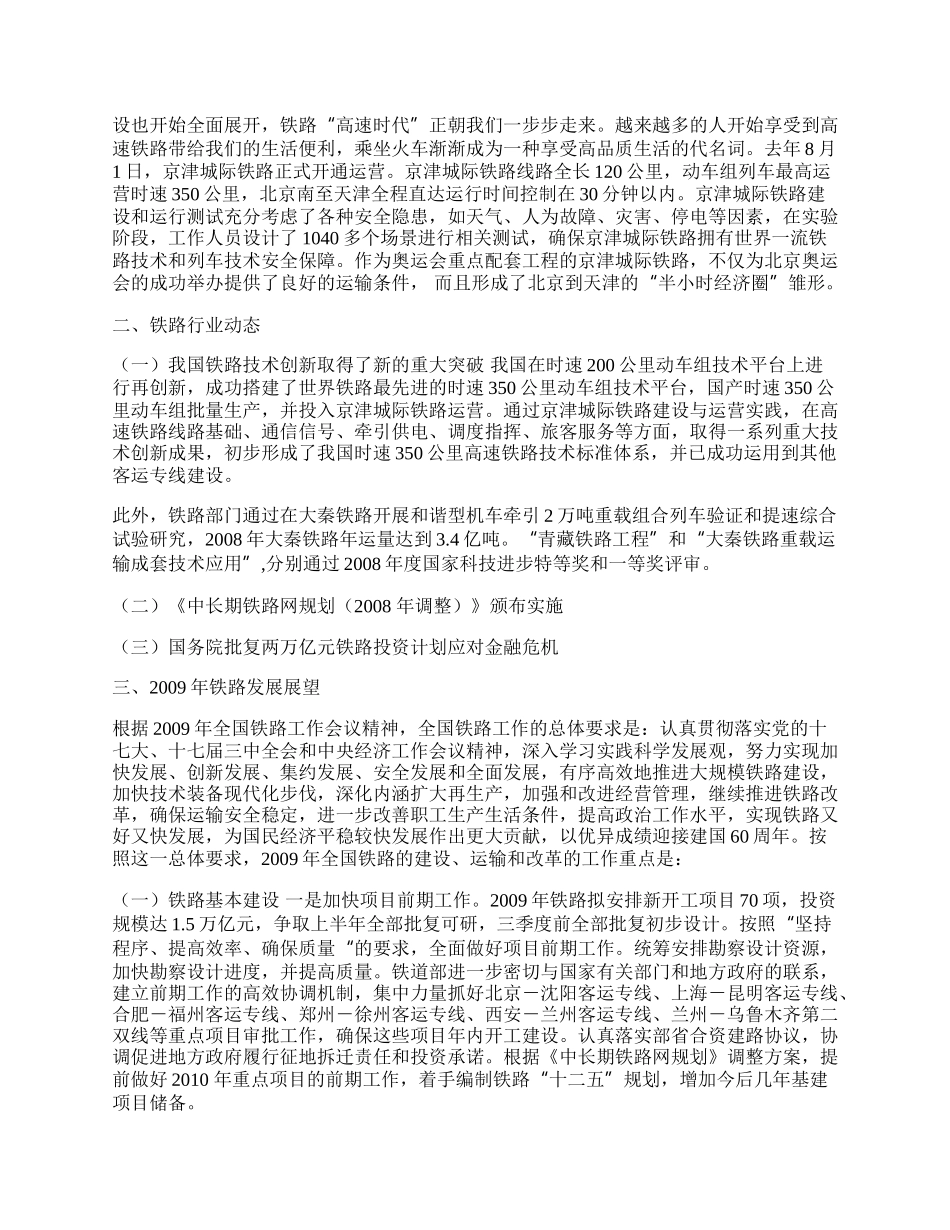 铁路行业经济运行态势.docx_第2页