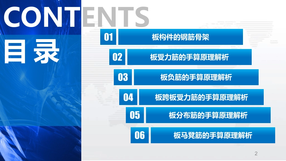 钢筋使用手算原理解析.pdf_第1页