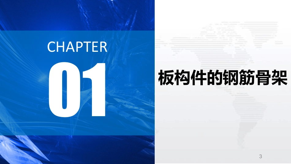 钢筋使用手算原理解析.pdf_第2页