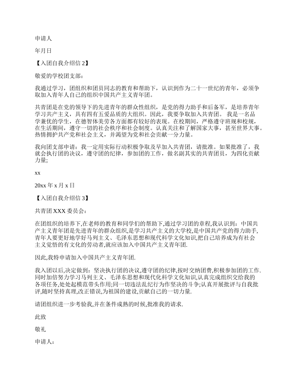 入团自我介绍信.docx_第2页