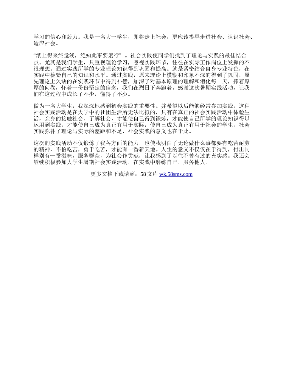 暑假社会实践自我鉴定最新样本参考.docx_第2页