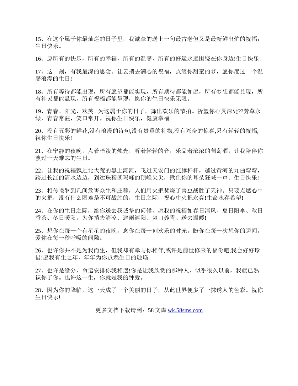 献给老婆的生日祝福语.docx_第2页