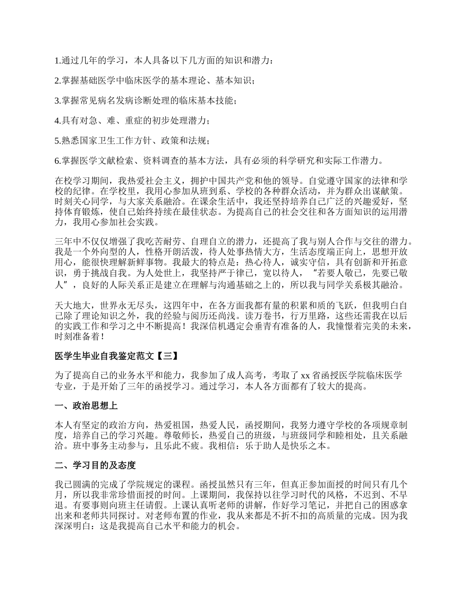 医学生毕业自我鉴定范文.docx_第2页