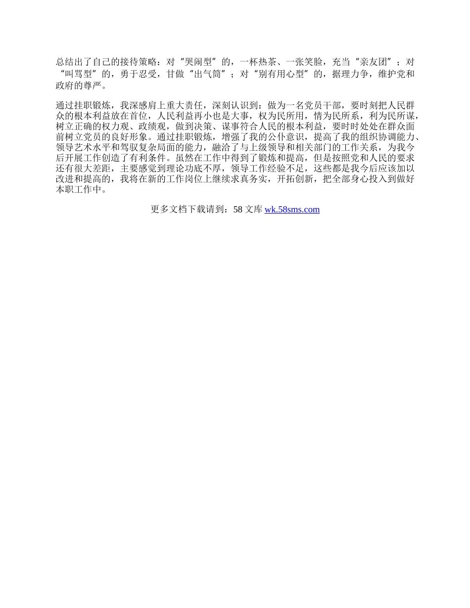 市选派新任副职到信访部门挂职工作自我鉴定.docx_第2页