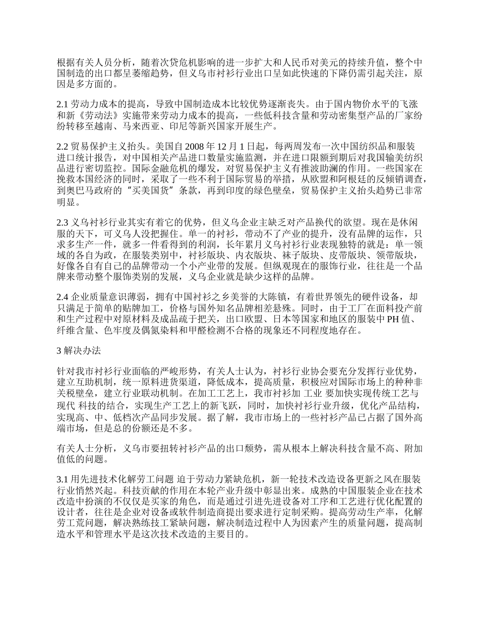 义乌衬衫行业现状及发展.docx_第2页