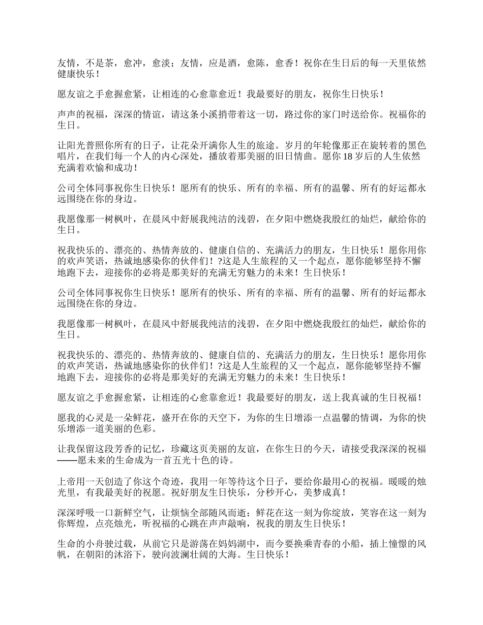 最新公司员工生日祝福语贺卡.docx_第2页