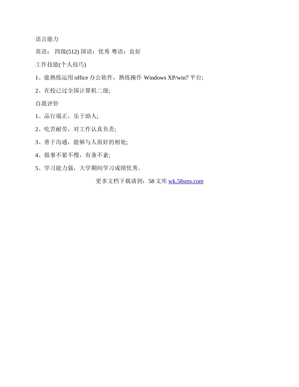 宗教学毕业生自我鉴定.docx_第3页