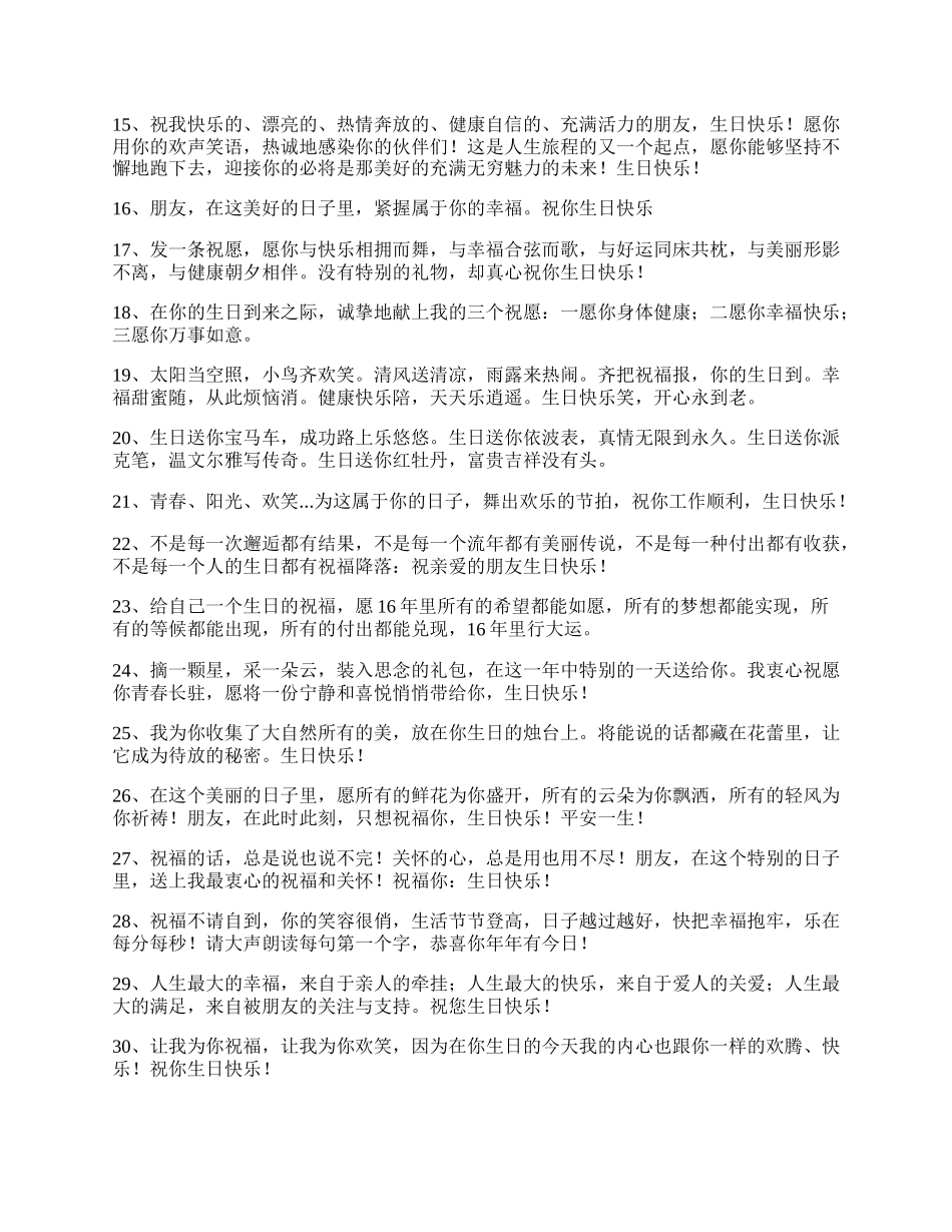 送给同事的生日祝福句子集锦.docx_第2页