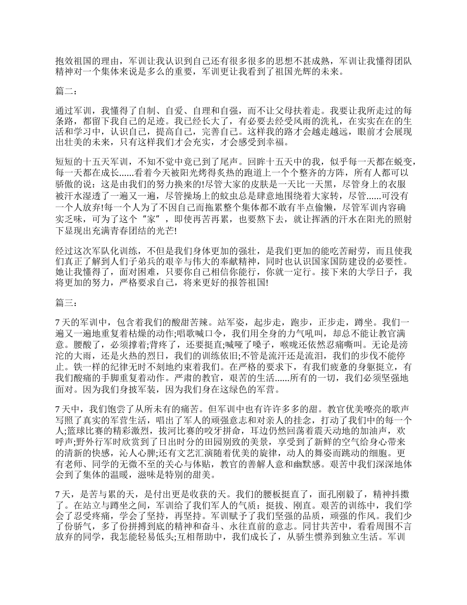 中学生军训自我鉴定范本集锦.docx_第2页