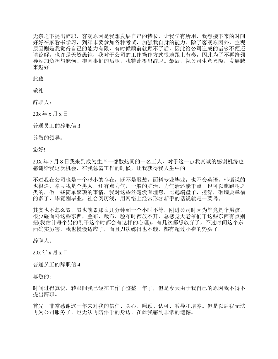 普通员工的辞职信.docx_第2页