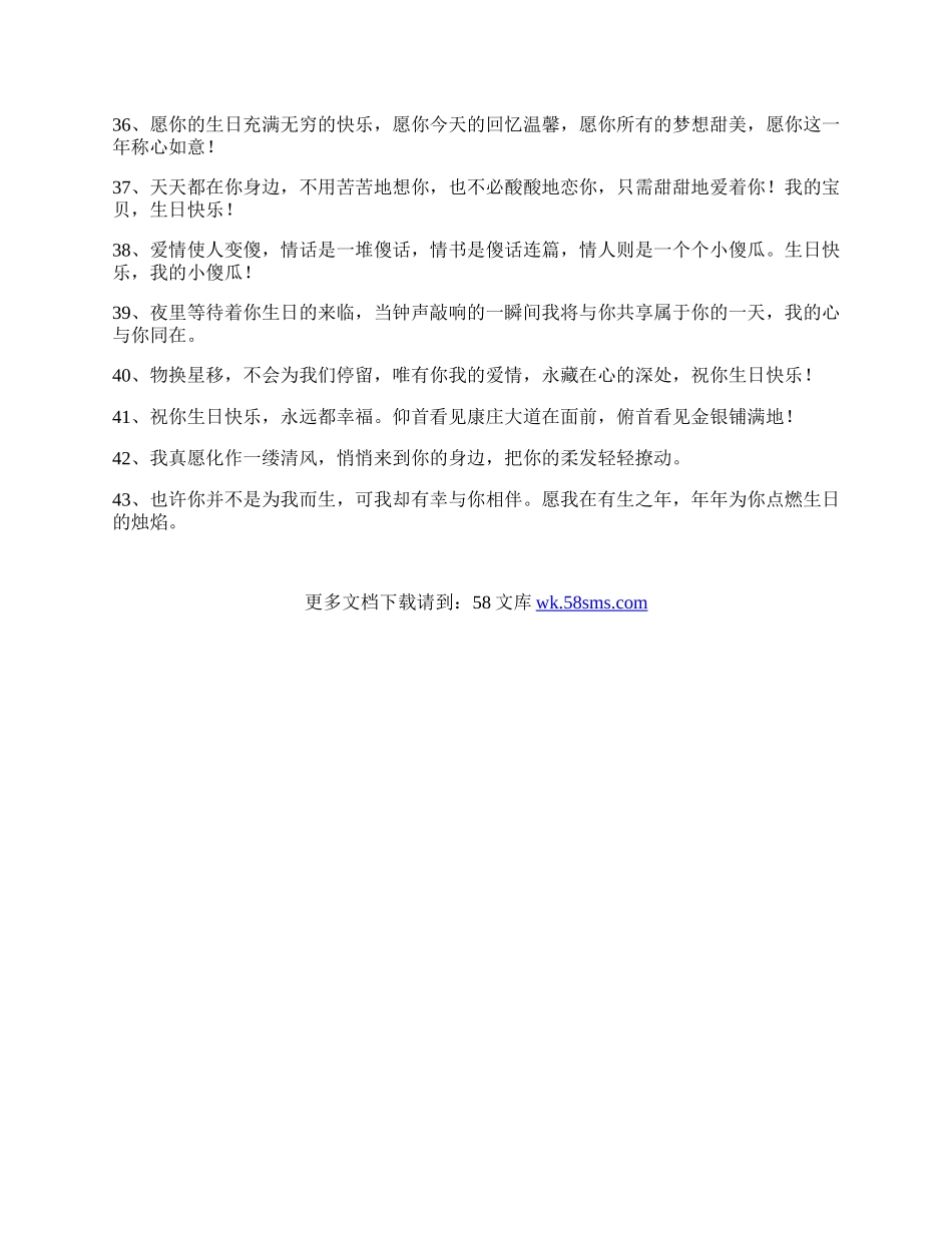 送给朋友生日的祝福.docx_第3页