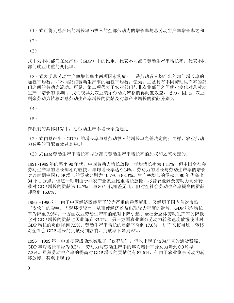 中国农业剩余劳动力转移的现状及效益分析.docx_第2页