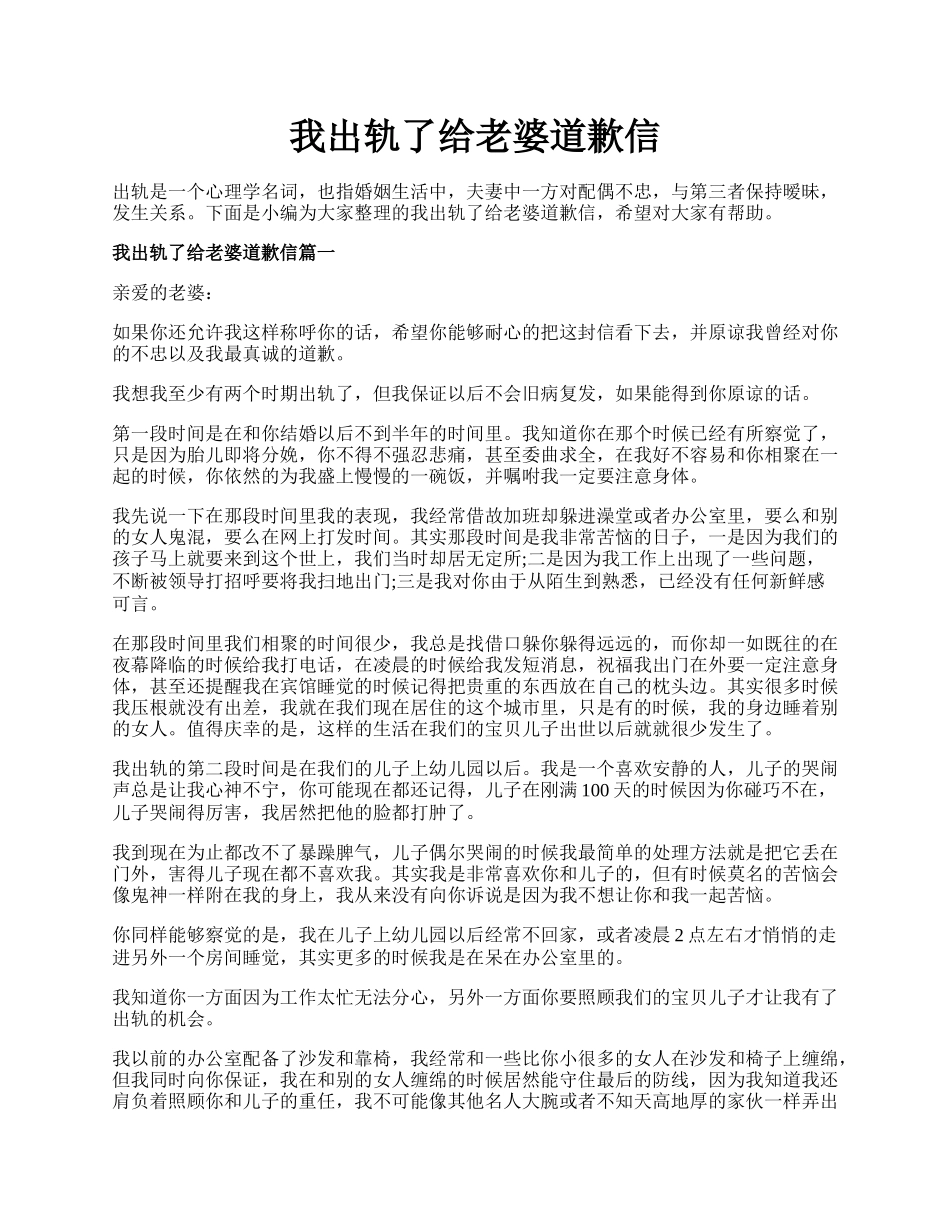 我出轨了给老婆道歉信.docx_第1页