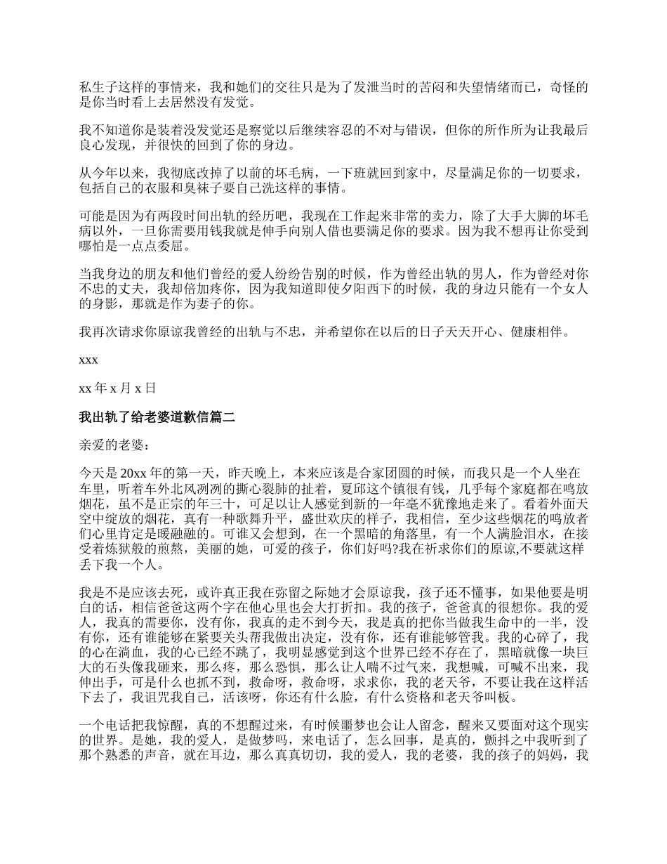 我出轨了给老婆道歉信.docx_第2页