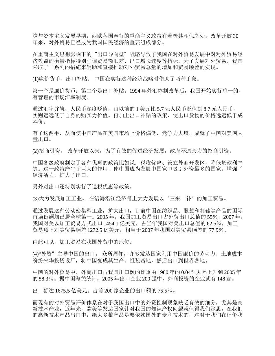 我国对外贸易经济效益评价指标分析(1)论文.docx_第2页