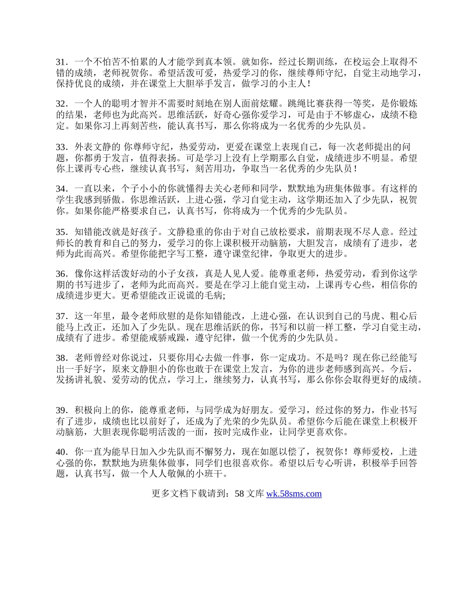 中低年级学生评语一.docx_第2页